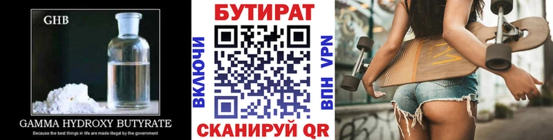Бутират 99%  магазин продажи   Эртиль 