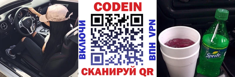 Кодеин напиток Lean (лин) Эртиль