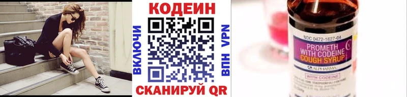 Кодеин напиток Lean (лин)  блэк спрут tor  Эртиль 
